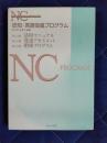 認知・言語促進プログラム
