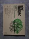 実践 国語研究 隔月刊行 1988年10・11月号 No.83 [特集]イメージを広げる文学教材の指導技術