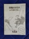 自閉症の手引き(AUTISM PRIMER)