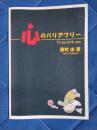 心のバリアフリー
