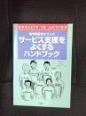知的障害をもつ人のサービス支援をよくするハンドブック