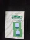 相談員のための法律知識④　暮らしの中の時効問題　福祉 相談ブックレット【9】