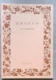 読書のすすめ