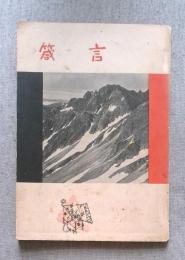 箴言