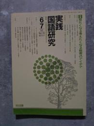 実践 国語研究 隔月刊行 1992年6・7月号 No.118 [特集]見たくなる考えたくなる板書のアイデア