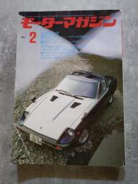 モーターマガジン 1981年2月号 第27巻 第2号 ●'80年を彩ったニューモデル全車徹底分析 ●本誌恒例！'81年新春大プレゼント特集