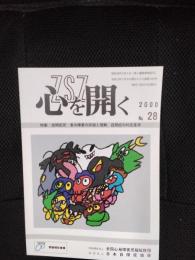 ZSZ　心を開く　2000年2月号　特集/自閉症児・者の障害の評価と理解、自閉症の判定基準