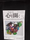 ZSZ　心を開く　2000年2月号　特集/自閉症児・者の障害の評価と理解、自閉症の判定基準