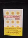 シナリオで学ぶSST　自分が自分の人生の主人公になる喜び！さあ、やってみよう！