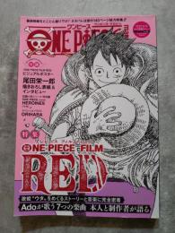 ワンピース・マガジン ONE PIECE magazine Vol.15 2022.8.13 ●特集『ONE PIECE FILM RED』＜付録：『ONE PIECE FILM RED』ビジュアルポスター付き＞