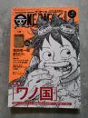 ワンピース・マガジン ONE PIECE magazine Vol.6 2019年5月29日 ●特集『ワノ国』＜付録：“ナミ”手配書付き(開封済み)＞