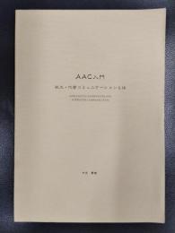 AAC入門　拡大・代替コミュニケーションとは