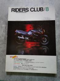 RIDERS CLUB 月刊ライダースクラブ 昭和61年8月号 NO.98 第9巻/第8号 ●カワサキGPX750R/MOTO GUZZI V75/ヤマハTT350・225/ ●甦るノートン コマンド ●ロード・イタリア・西ドイツ・オーストリア・菅生・鈴鹿200km・MX250・イタリア/125・スペイン/全日本・菅生/Tr.九州・関東