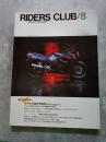 RIDERS CLUB 月刊ライダースクラブ 昭和61年8月号 NO.98 第9巻/第8号 ●カワサキGPX750R/MOTO GUZZI V75/ヤマハTT350・225/ ●甦るノートン コマンド ●ロード・イタリア・西ドイツ・オーストリア・菅生・鈴鹿200km・MX250・イタリア/125・スペイン/全日本・菅生/Tr.九州・関東