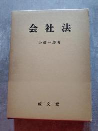 会社法