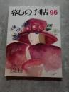 暮しの手帖 2001.02年12.1月号 冬 第95号