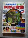 科学の実験 かがくのじっけん あそび・工作・手品 ＜小学館の図鑑 NEO＞ [付録：びっくり科学実験DVD付き]