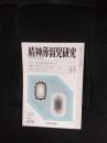 精神薄弱児研究　1983年3月号　No.297　特集/社会自立をめざして