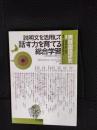 実践国語研究　別冊　1998年8月1日 No,186　説明文を活用して「話す力」を育てる総合学習