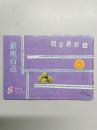 銀座百点　1994年8月号　No.477