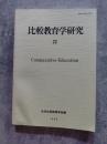 比較教育学研究 第22号 Comparative Education