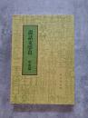 説話文学Ⅱ 中世篇