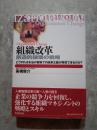 組織改革 創造的破壊の戦略 どうすれば本当の意味での成果主義が実現できるのか？