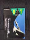 美術手帖　1992年7月号　特集/バルセロナとスペイン美術