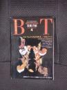 美術手帖　1991年4月号　特集/フェミニティのゆくえ「女性」とアート