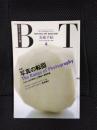 美術手帖　1990年4月号　特集/写真の転回