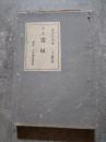 歌集 雲垣　アララギ叢書第八十篇
