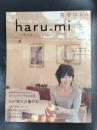 栗原はるみ haru_mi vol.6 2008年 冬