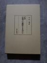 評論 定型の裾野をあゆむ