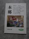 本郷 2010年7月号 NO.88
