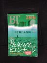 美術手帖　1993年9月号　特集/45回ヴェネツィア・ビエンナーレ　ボーダーレス時代の美術