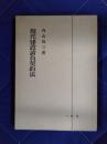 現代建設請負契約法