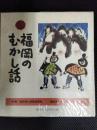 福岡のむかし話