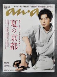 an・an　（アン・アン）　2019年7月17日号　No.2159