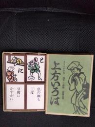 きりえかるた　上方いろは【完品】
