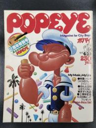 POPEYE　（ポパイ）　1979年4月10日号　NO.52　2周年特別号　My Music, My Life