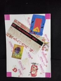 季刊 銀花　1989　第80号 冬　祝祭九人の書畫三昧◇神宮の森[東京に育つ大自然]