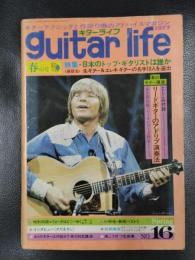 guitar life　（ギターライフ）　1977年春の号　NO.17　特集：日本のトップ・ギタリストは誰か