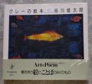 クレーの絵本 詩画集