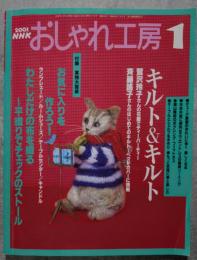 NHK おしゃれ工房1 キルト 平織り ランプシェード ルームシューズ テーブルセンター 書 ボクシング・フィットネス