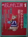 NHK おしゃれ工房1 キルト 平織り ランプシェード ルームシューズ テーブルセンター 書 ボクシング・フィットネス