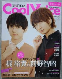 PASH!が作る声優マガジン Cool Voice[クール・ボイス] VOL.28