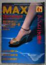 MAX '84.6月号 MONTHLY MAGAZINE
