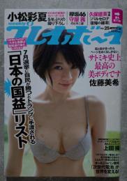 weekly プレイボーイ 2019年6月24日号 no.25