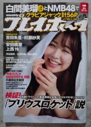 weekly プレイボーイ 2019年7月1日号 no.26