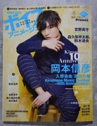 ボイスアニメージュ ROMAN ALBUM No.41 岡本信彦・宮野真守・森久保祥太郎＆鈴木達央